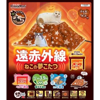 遠赤外線 ねこの夢こたつ 星柄 猫の保温用品】暖房器具 遠赤外線 ねこの夢こたつ 猫専用コタツ ふとん
